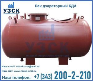 Бак дэараторный БДА в Каменске-Уральском