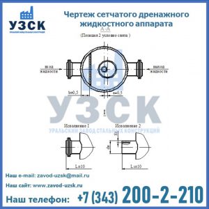 Чертеж сетчатого дренажного жидкостного аппарата в Каменске-Уральском