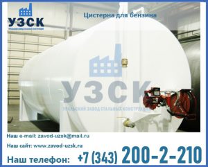 Цистерна для бензина в Каменске-Уральском