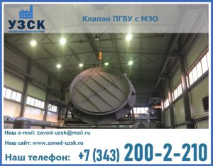 клапан ПГВУ круглый в Каменске-Уральском