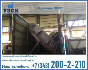 клапан ПГВУ с МЭО в Каменске-Уральском