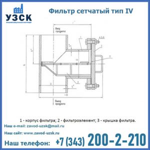 Фильтр сетчатый ФС по Т-ММ-11-2003 в Каменске-Уральском