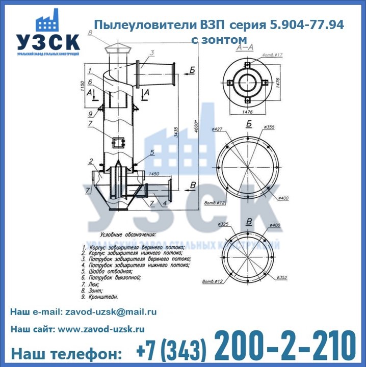 Пылеуловители ВЗП серия 5.904-77.94 с зонтом в Каменске-Уральском