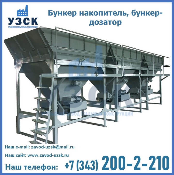 Бункер накопитель, бункер-дозатор в Каменске-Уральском