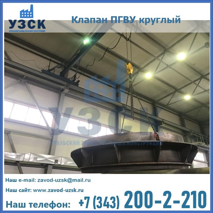 Клапан круглый ПГВУ в Каменске-Уральском