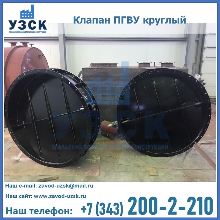 Клапан круглый ПГВУ в Каменске-Уральском