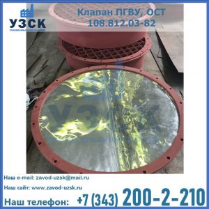 Купить клапан ПГВУ взрывные в Каменске-Уральском