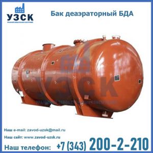 Бак БДА деаэраторный фото в Каменске-Уральском