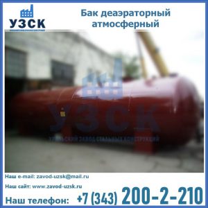 Бак БДА деаэраторный установка в Каменске-Уральском