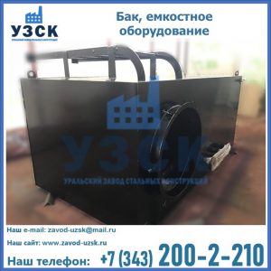 Купить Баки, емкостное оборудование в Каменске-Уральском