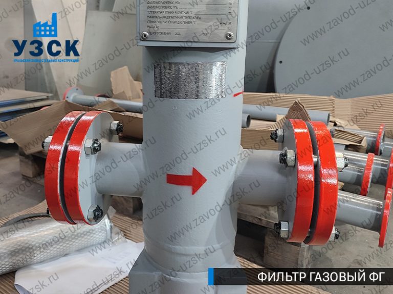 фото фильтров газовых ФГ в Каменске-Уральском