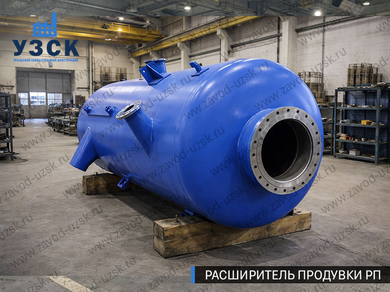 изображение Расширителя периодической продувки РП, РППв Каменске-Уральском