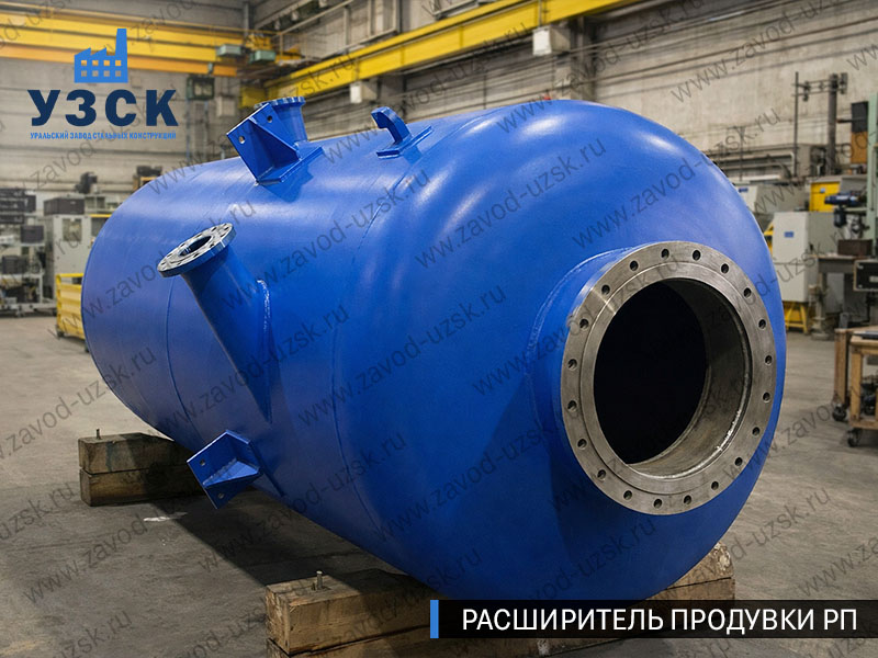 изображение Расширителя продувки РП, РНП, РПП в Каменске-Уральском