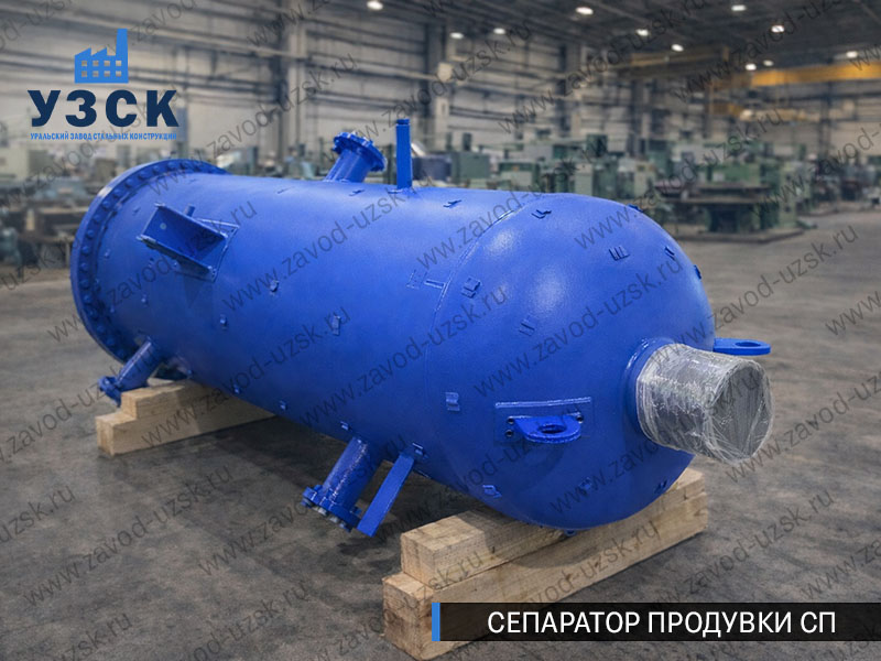 изображение Сепараторов продувки СП для котельной в Каменске-Уральском