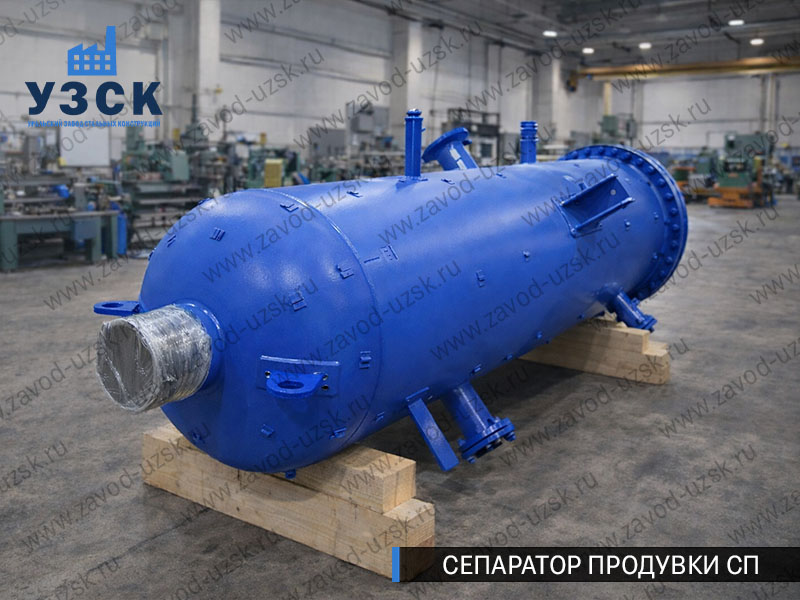 изображение Сепаратора продувки СП в Каменске-Уральском