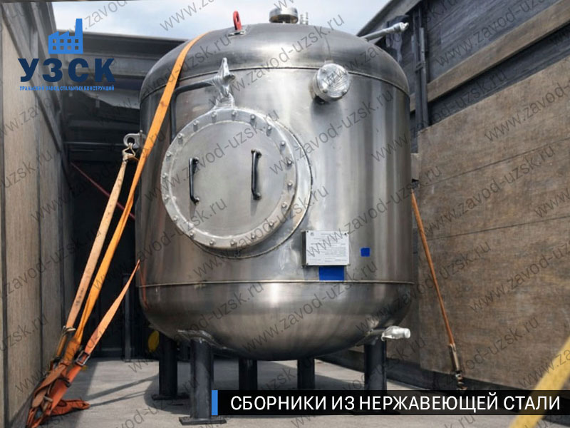 Вертикальный сборник из нержавеющей стали в Каменске-Уральском
